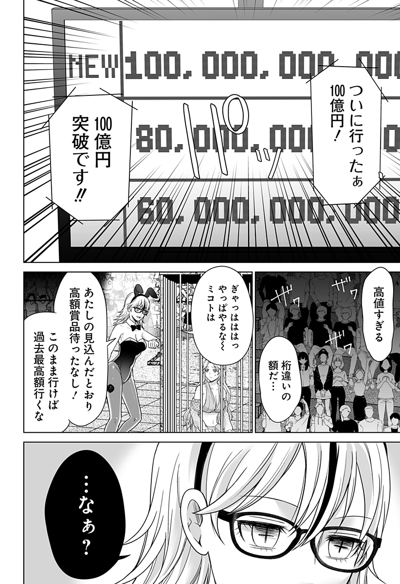 Bio Abyss - Chapter 6 - Page 6