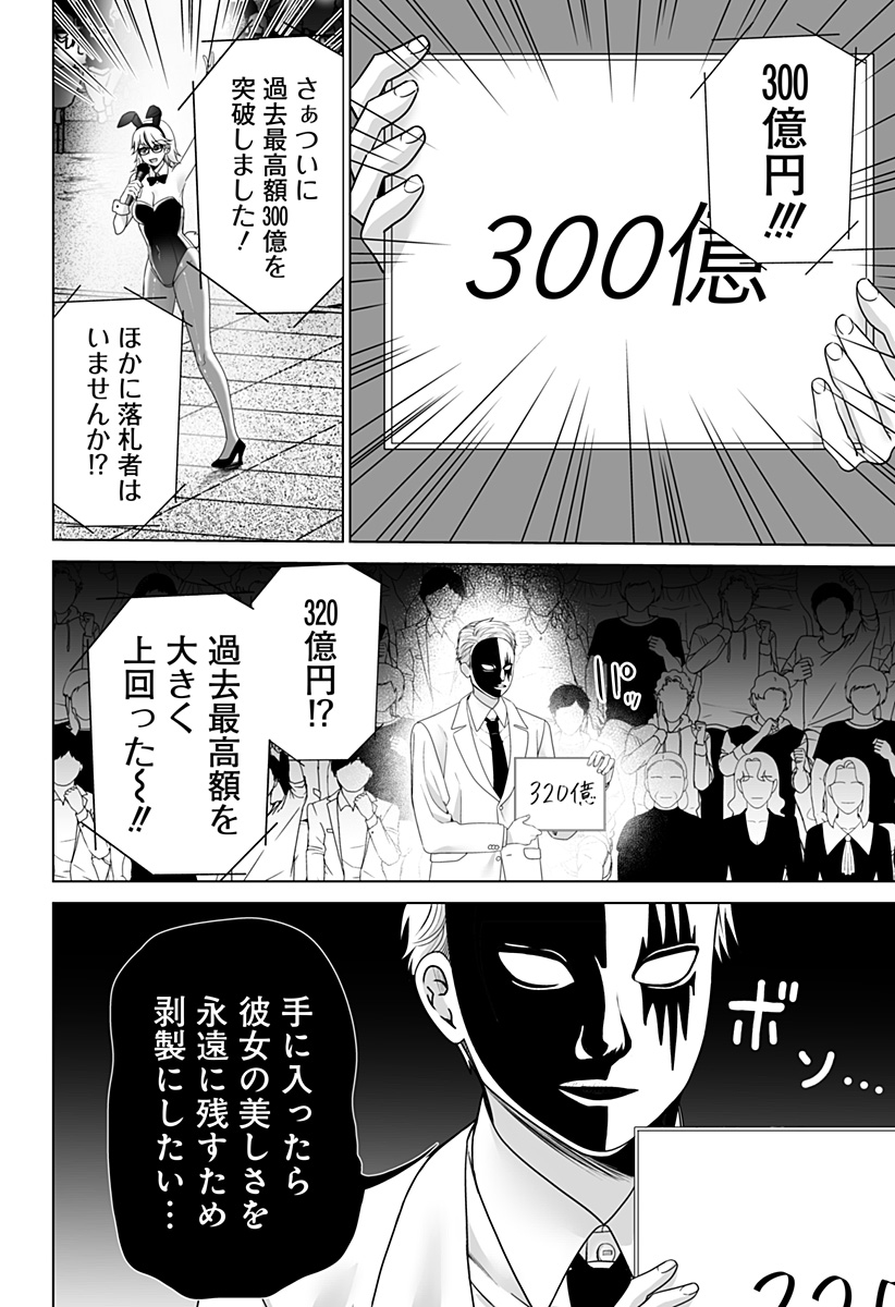 Bio Abyss - Chapter 6 - Page 8