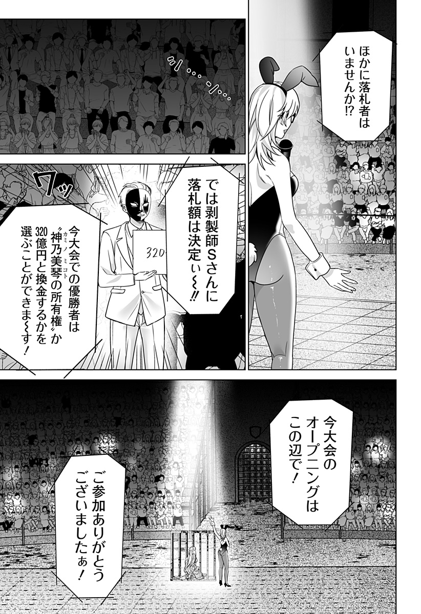 Bio Abyss - Chapter 6 - Page 9