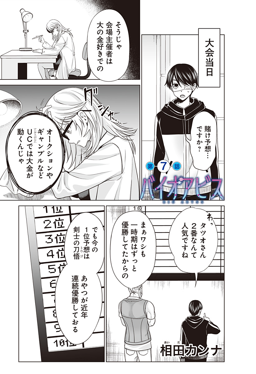 Bio Abyss - Chapter 7 - Page 1