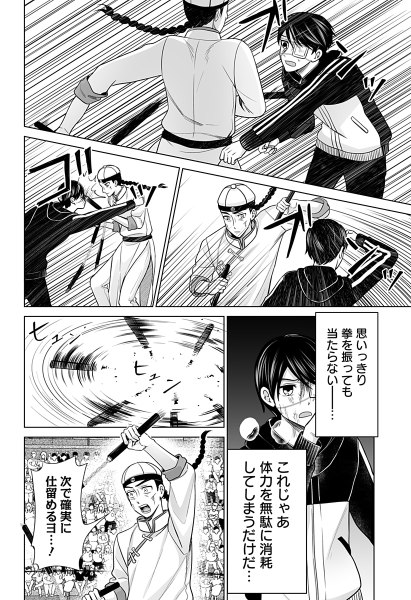 Bio Abyss - Chapter 7 - Page 12