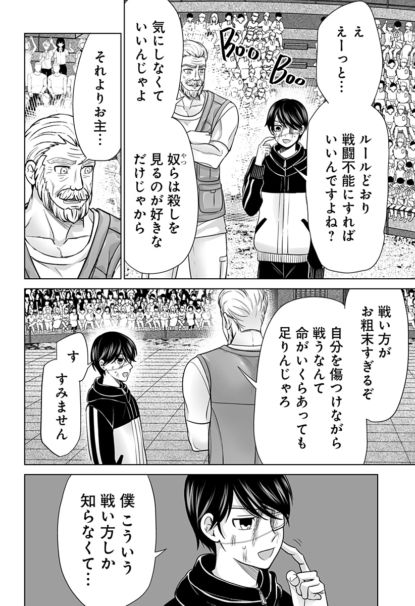 Bio Abyss - Chapter 7 - Page 16