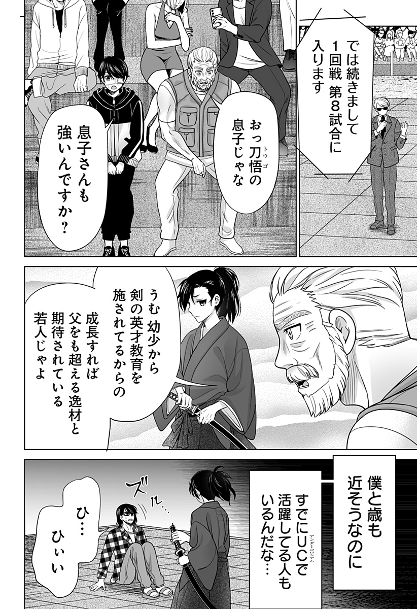 Bio Abyss - Chapter 7 - Page 18