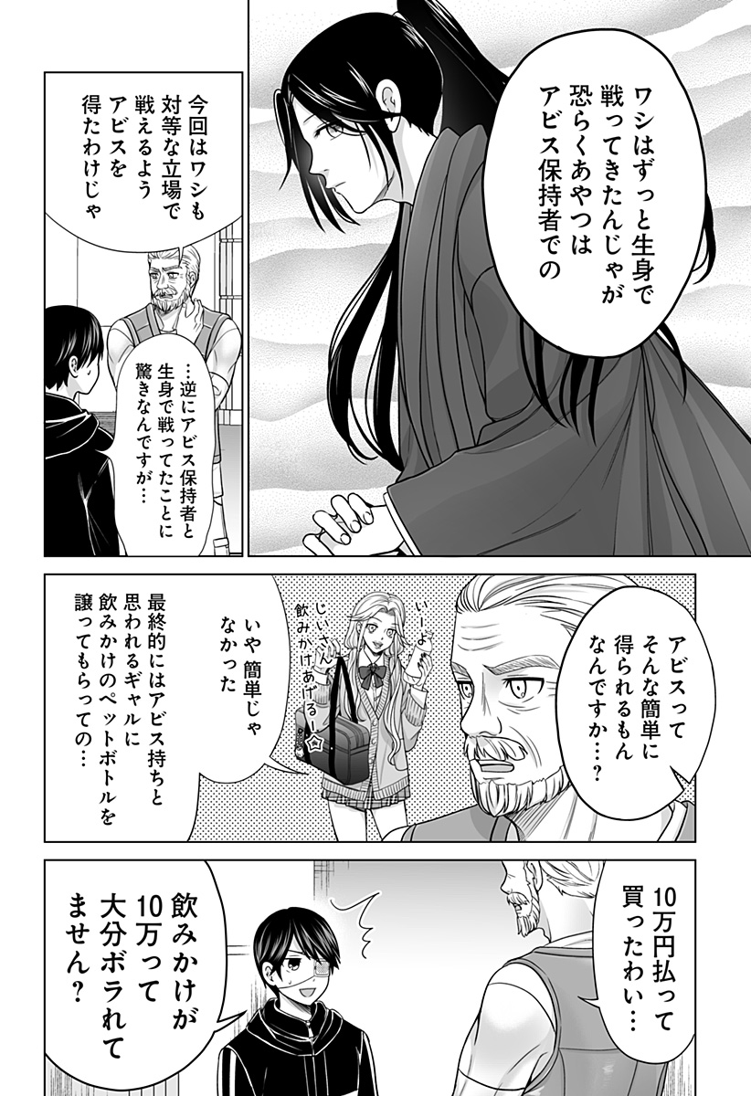 Bio Abyss - Chapter 7 - Page 2