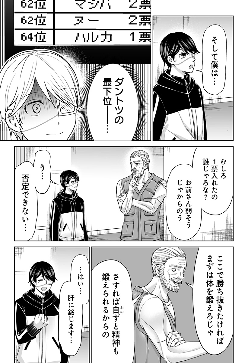 Bio Abyss - Chapter 7 - Page 3