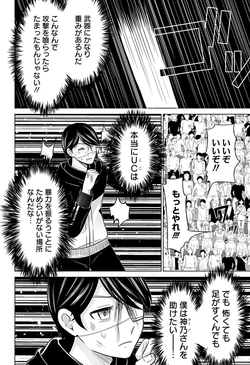 Bio Abyss - Chapter 7 - Page 8