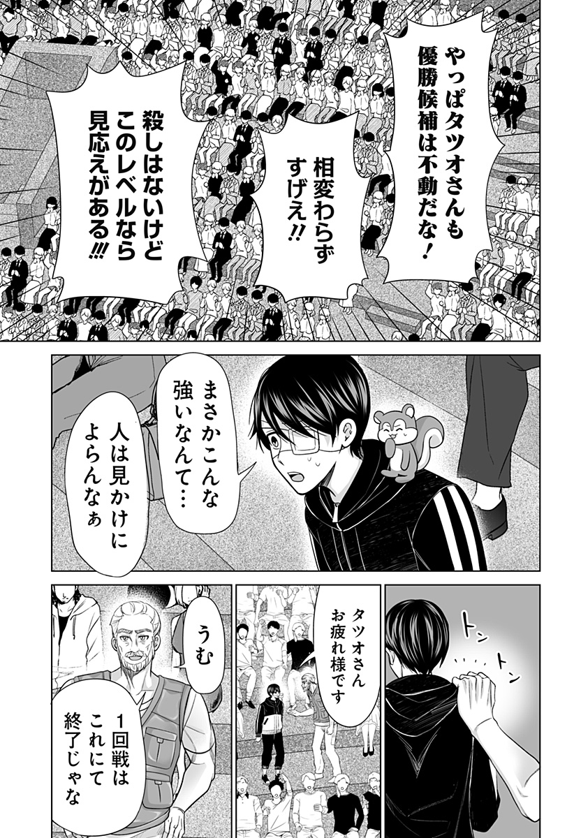 Bio Abyss - Chapter 8 - Page 15