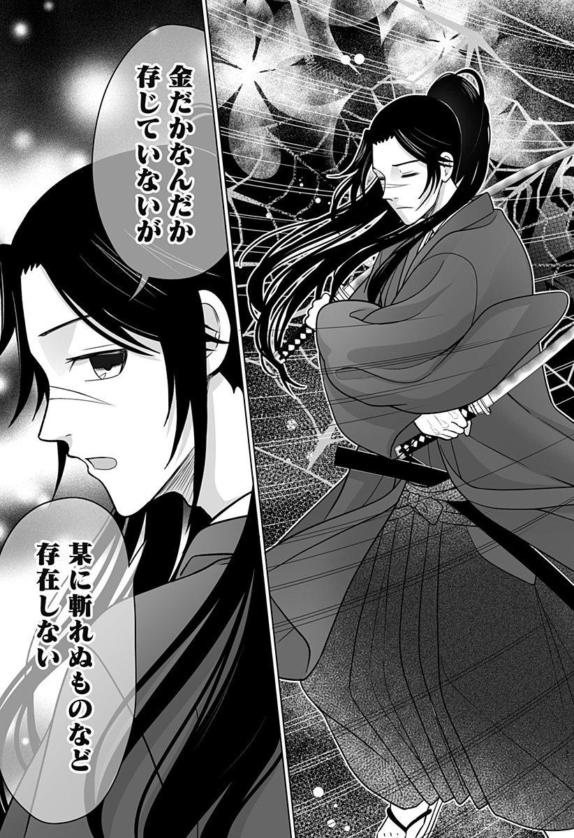 Bio Abyss - Chapter 8 - Page 5