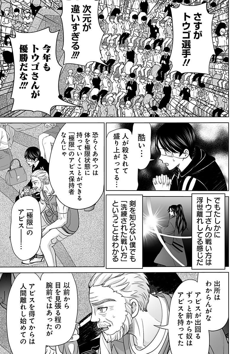 Bio Abyss - Chapter 8 - Page 7