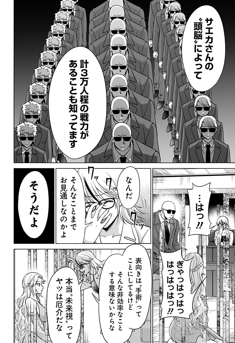 Bio Abyss - Chapter 9 - Page 10