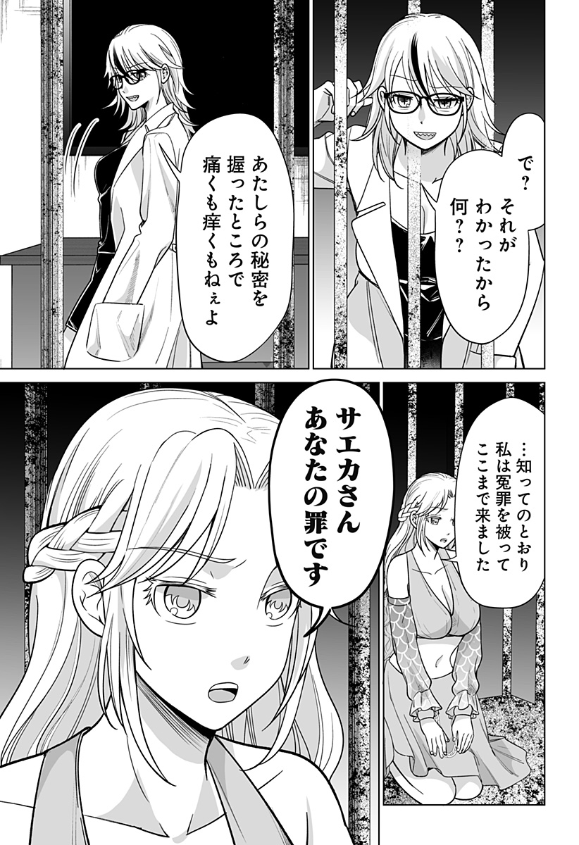 Bio Abyss - Chapter 9 - Page 11