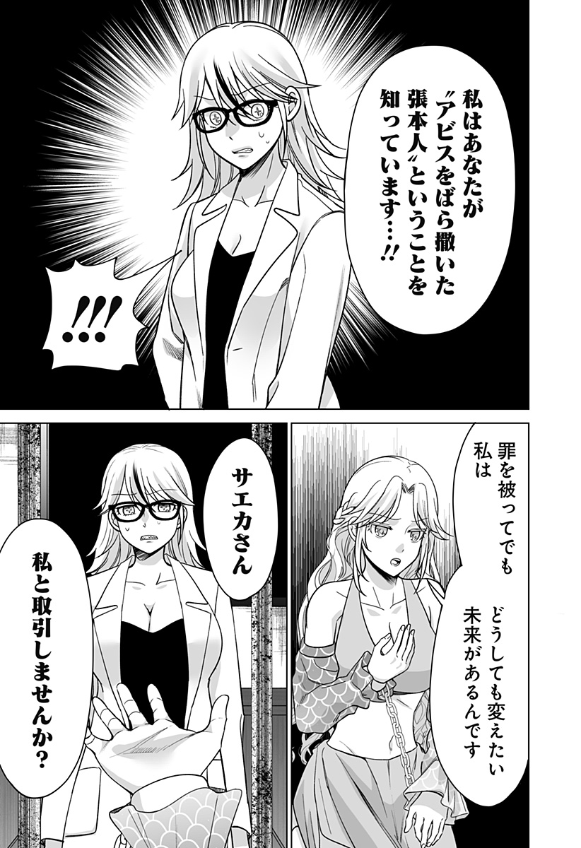 Bio Abyss - Chapter 9 - Page 12