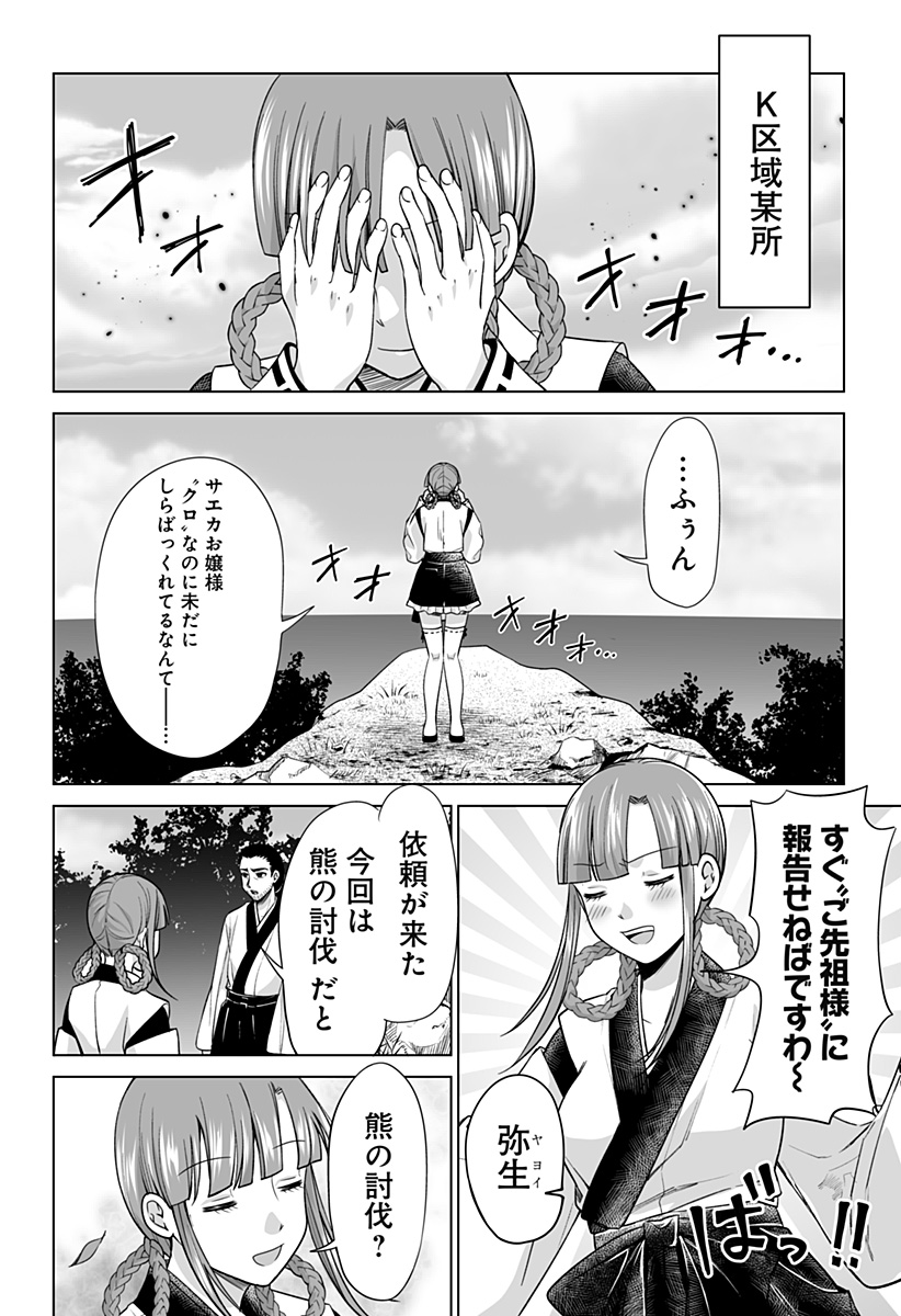 Bio Abyss - Chapter 9 - Page 14