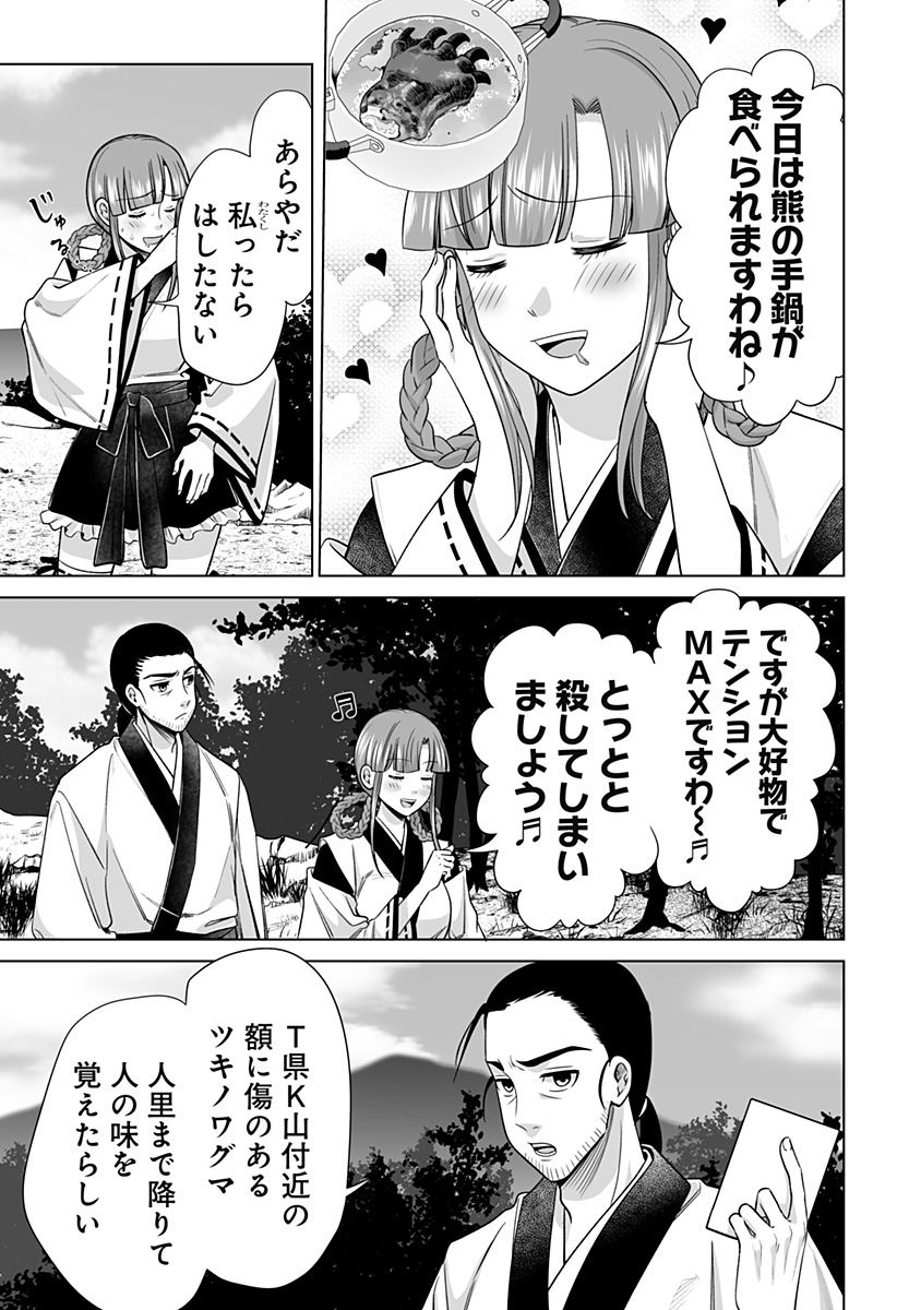 Bio Abyss - Chapter 9 - Page 15