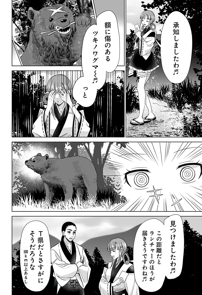 Bio Abyss - Chapter 9 - Page 16