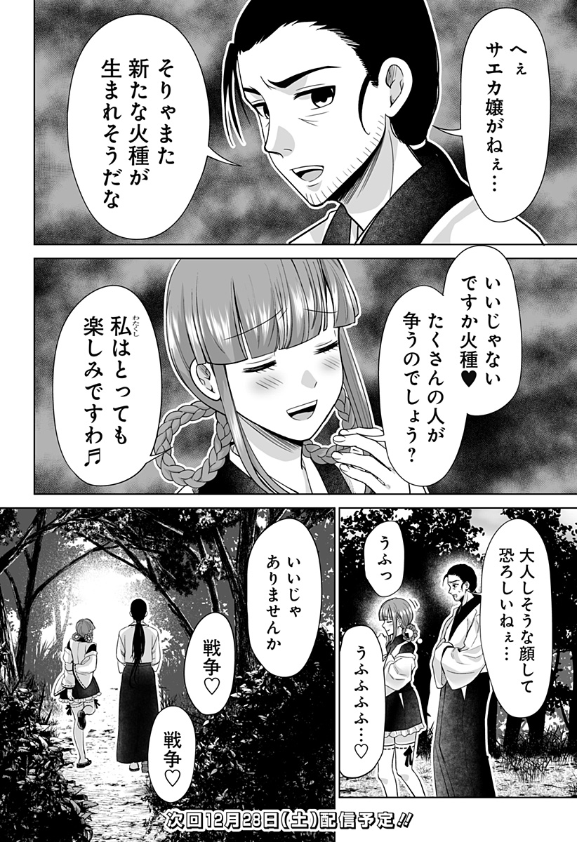 Bio Abyss - Chapter 9 - Page 20