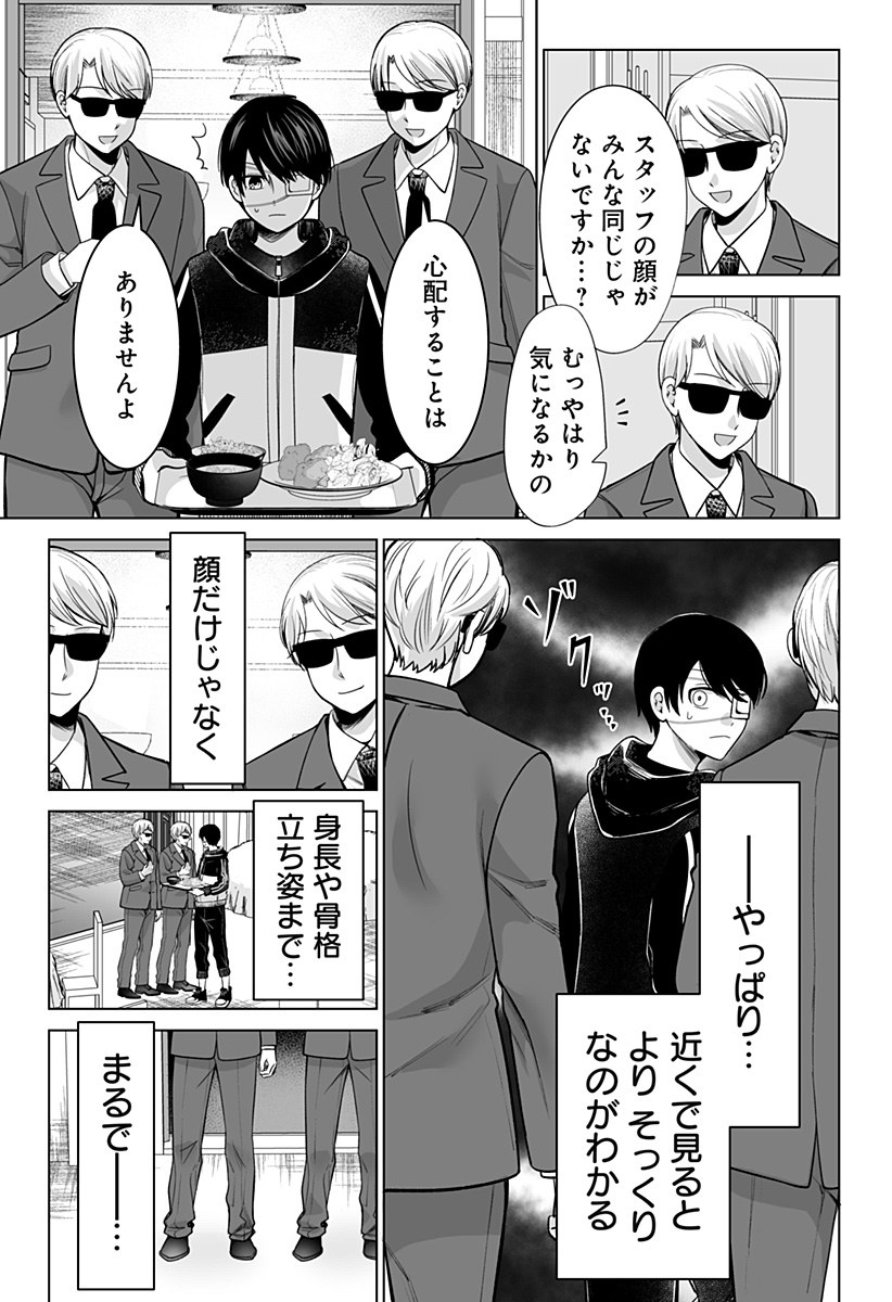 Bio Abyss - Chapter 9 - Page 3