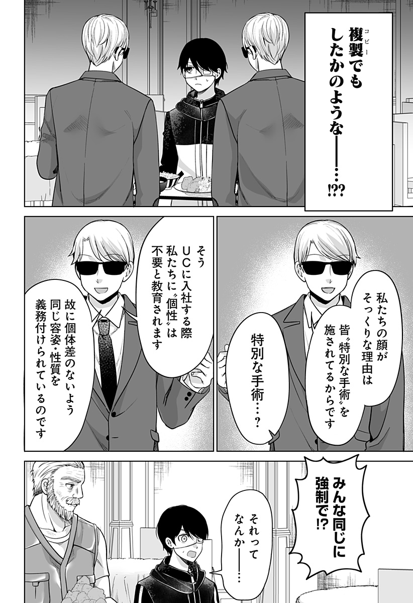 Bio Abyss - Chapter 9 - Page 4