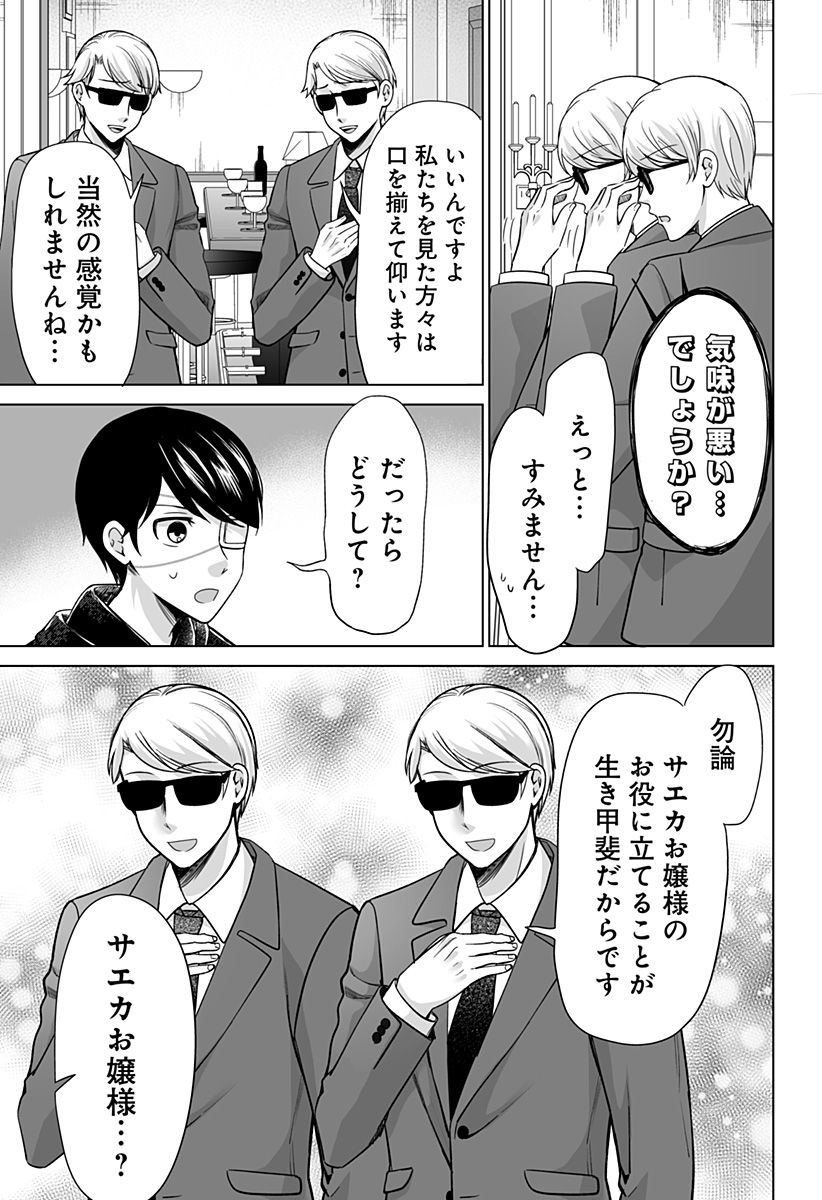 Bio Abyss - Chapter 9 - Page 5