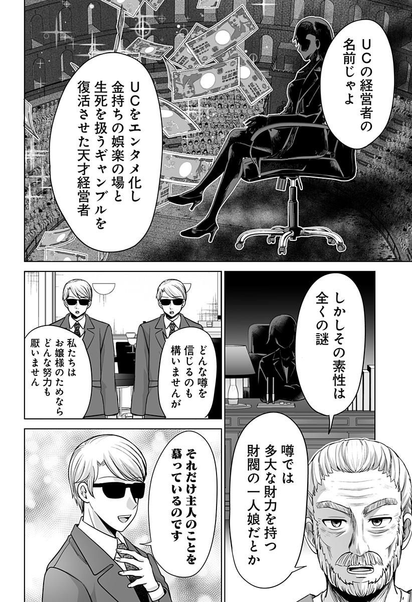 Bio Abyss - Chapter 9 - Page 6