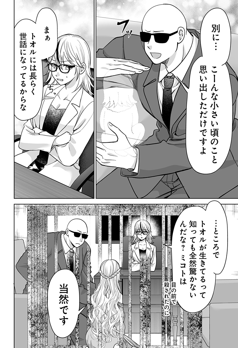 Bio Abyss - Chapter 9 - Page 8