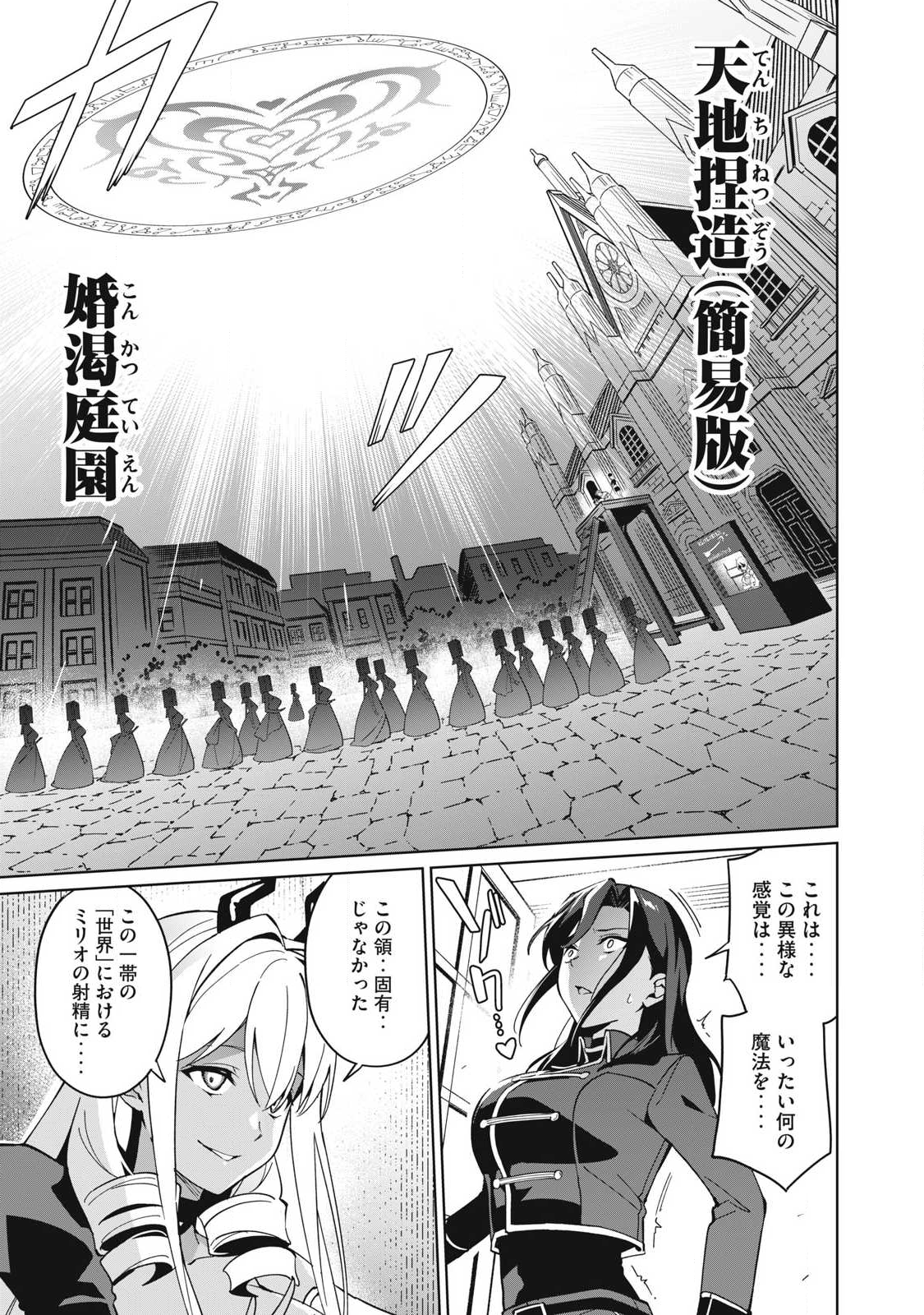 Biryuu Enshoutan ~Jikokouteikan ga Gekitei na Dragon-kyuu Bishoujo Maou o, Yuusha ga Icharabu de Taijisuru Ohanashi~ - Chapter 81 - Page 11