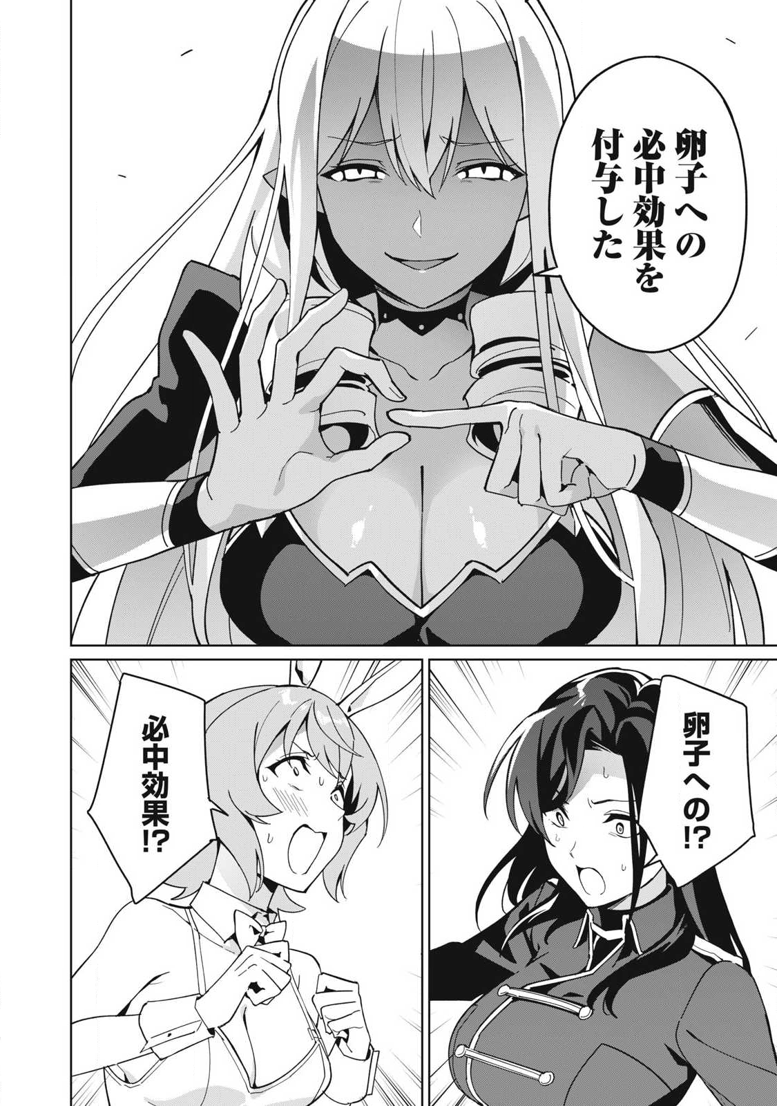 Biryuu Enshoutan ~Jikokouteikan ga Gekitei na Dragon-kyuu Bishoujo Maou o, Yuusha ga Icharabu de Taijisuru Ohanashi~ - Chapter 81 - Page 12