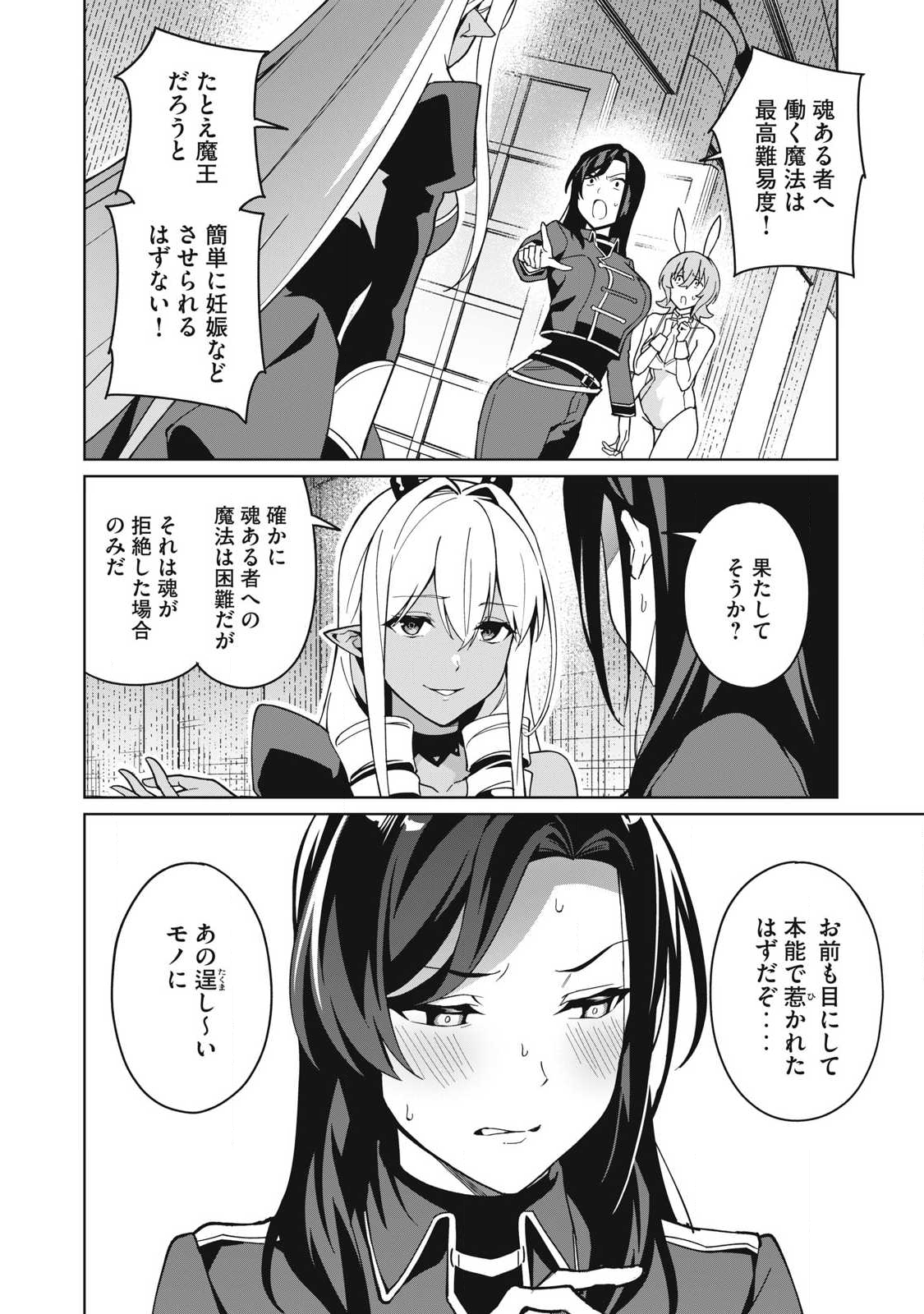 Biryuu Enshoutan ~Jikokouteikan ga Gekitei na Dragon-kyuu Bishoujo Maou o, Yuusha ga Icharabu de Taijisuru Ohanashi~ - Chapter 81 - Page 14