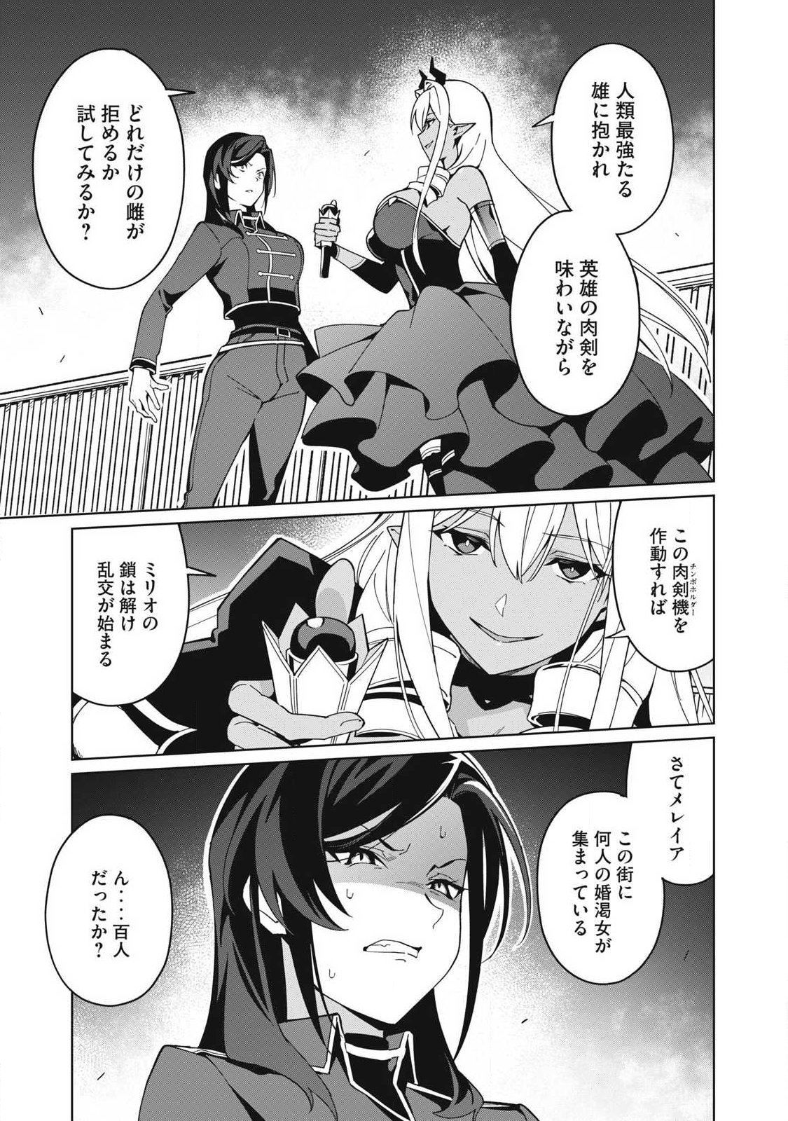 Biryuu Enshoutan ~Jikokouteikan ga Gekitei na Dragon-kyuu Bishoujo Maou o, Yuusha ga Icharabu de Taijisuru Ohanashi~ - Chapter 81 - Page 15