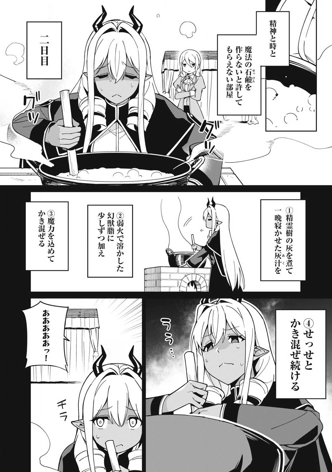 Biryuu Enshoutan ~Jikokouteikan ga Gekitei na Dragon-kyuu Bishoujo Maou o, Yuusha ga Icharabu de Taijisuru Ohanashi~ - Chapter 81 - Page 2