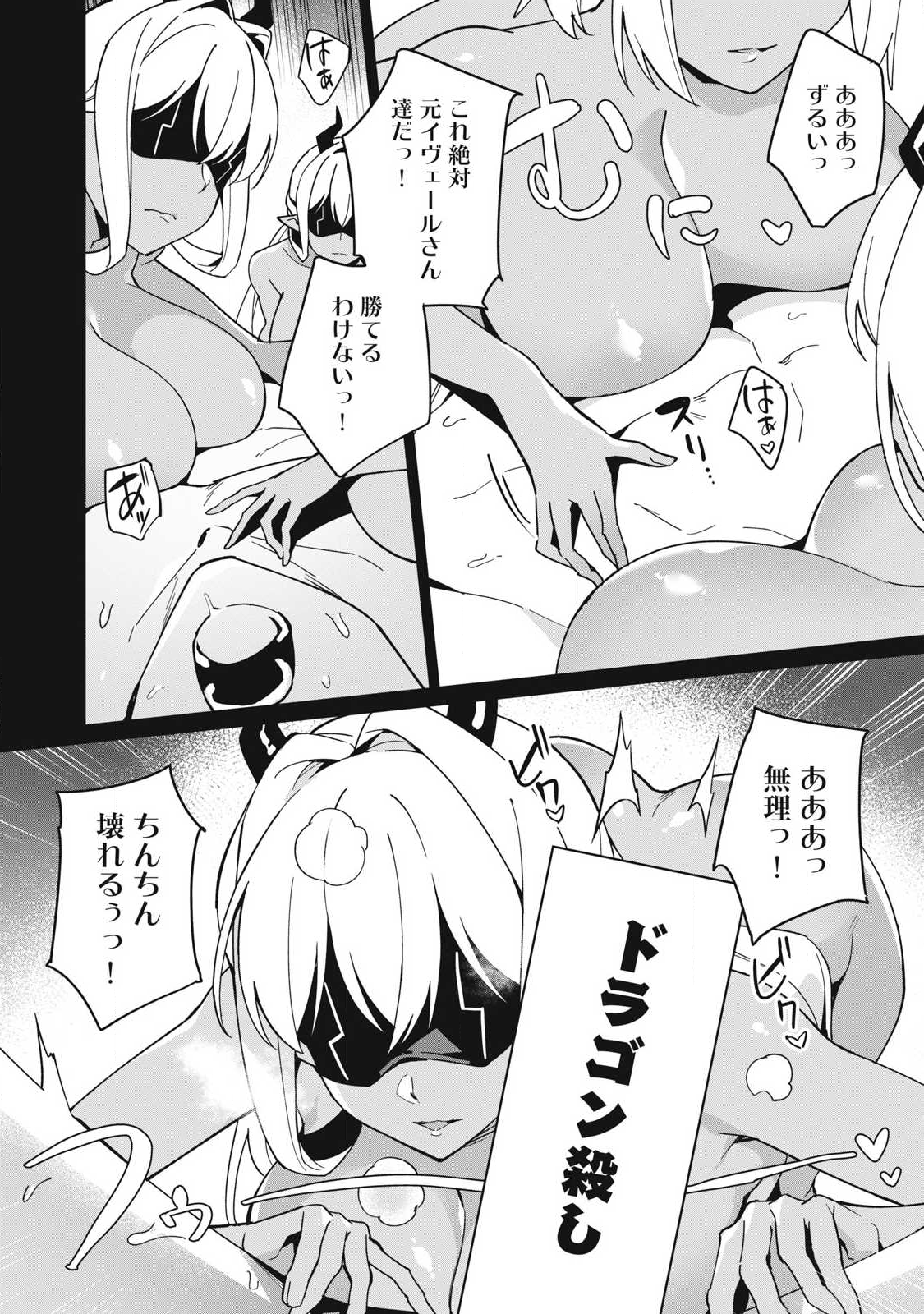 Biryuu Enshoutan ~Jikokouteikan ga Gekitei na Dragon-kyuu Bishoujo Maou o, Yuusha ga Icharabu de Taijisuru Ohanashi~ - Chapter 81 - Page 4