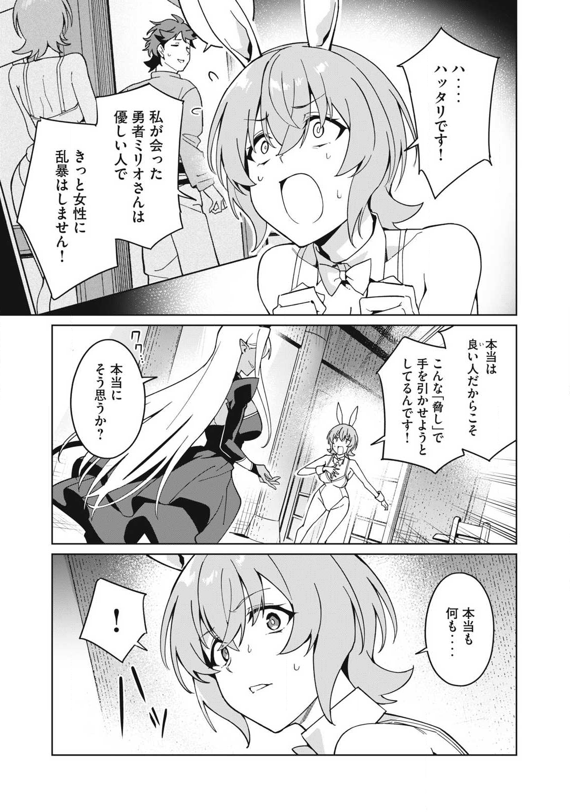 Biryuu Enshoutan ~Jikokouteikan ga Gekitei na Dragon-kyuu Bishoujo Maou o, Yuusha ga Icharabu de Taijisuru Ohanashi~ - Chapter 81 - Page 7