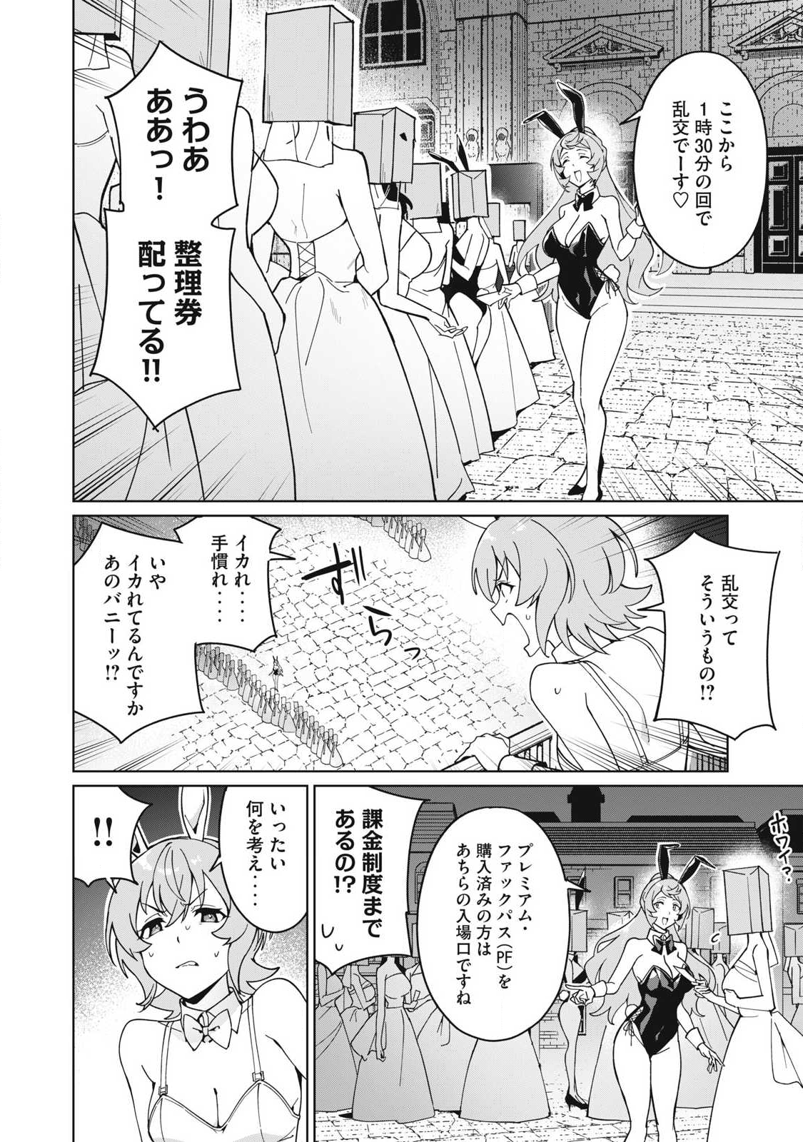 Biryuu Enshoutan ~Jikokouteikan ga Gekitei na Dragon-kyuu Bishoujo Maou o, Yuusha ga Icharabu de Taijisuru Ohanashi~ - Chapter 81 - Page 8