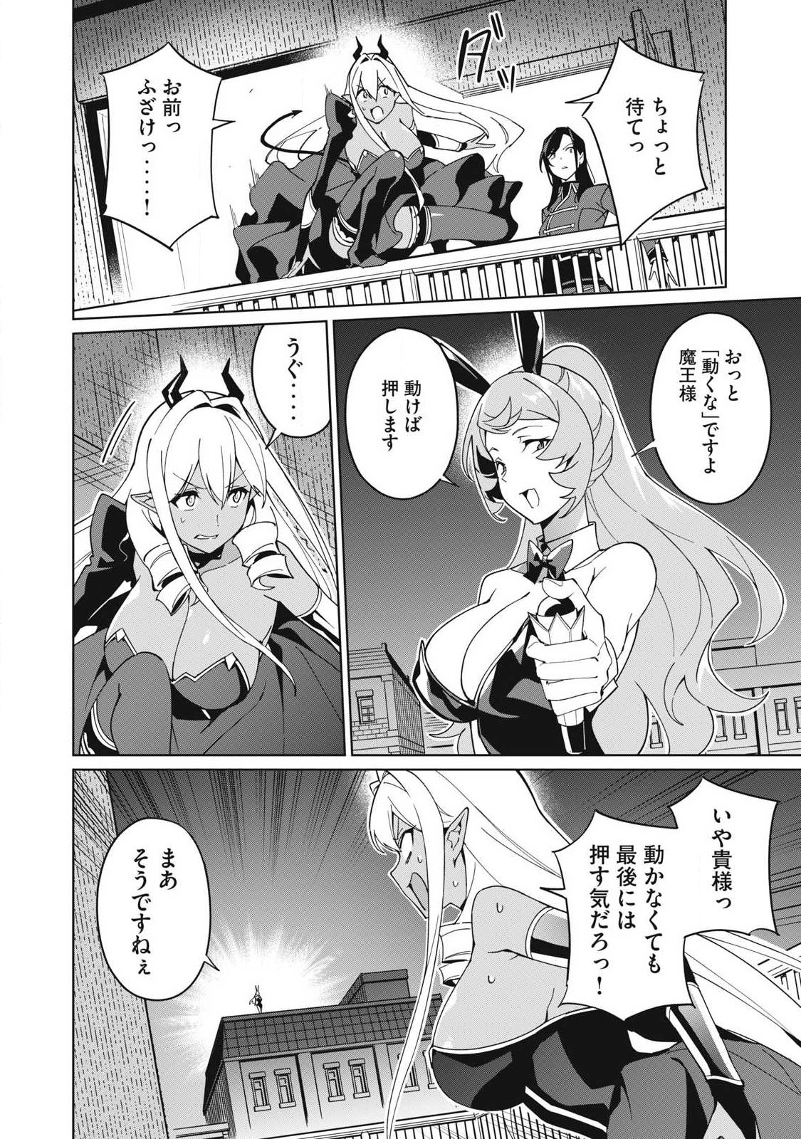 Biryuu Enshoutan ~Jikokouteikan ga Gekitei na Dragon-kyuu Bishoujo Maou o, Yuusha ga Icharabu de Taijisuru Ohanashi~ - Chapter 82 - Page 12