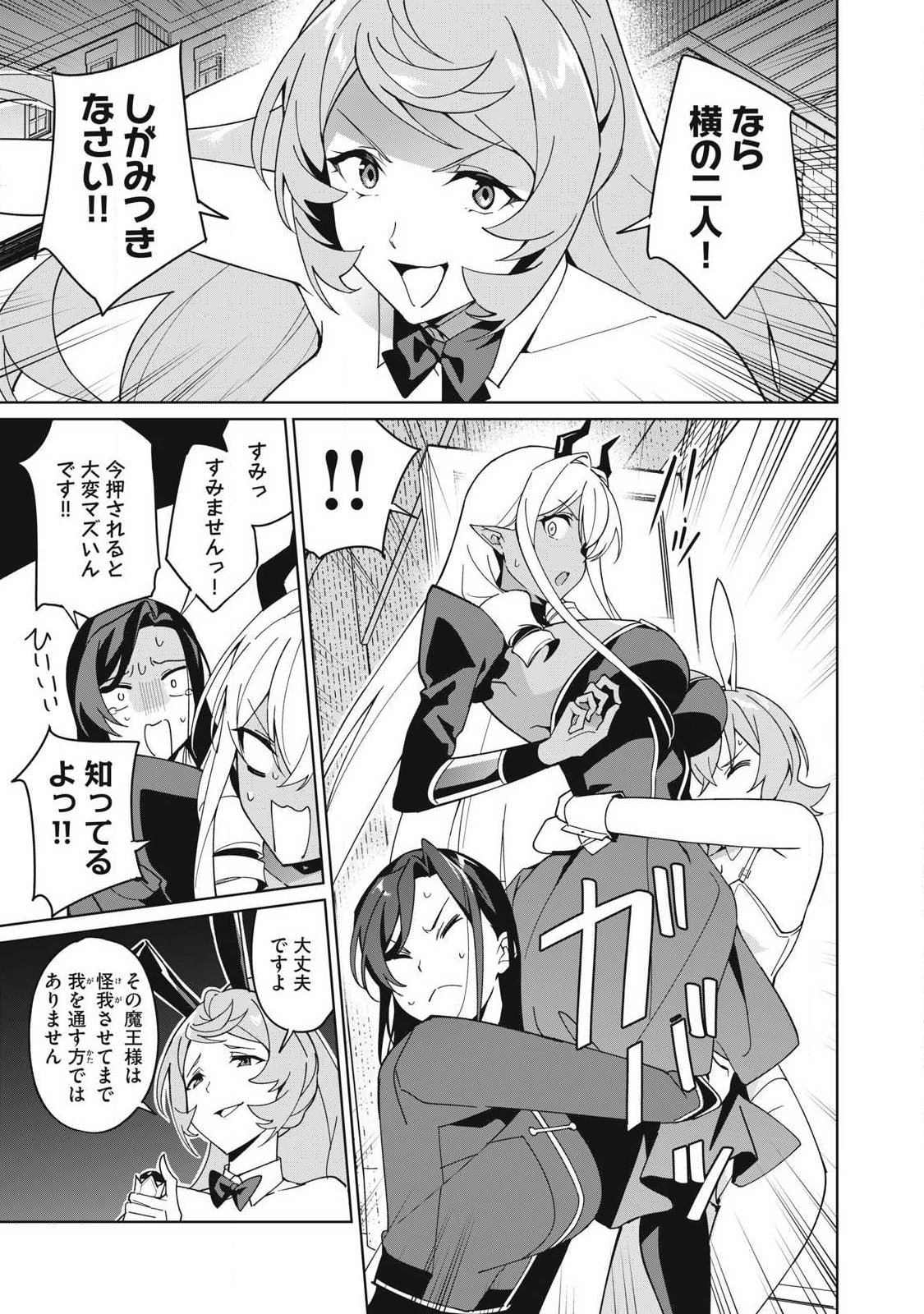 Biryuu Enshoutan ~Jikokouteikan ga Gekitei na Dragon-kyuu Bishoujo Maou o, Yuusha ga Icharabu de Taijisuru Ohanashi~ - Chapter 82 - Page 13