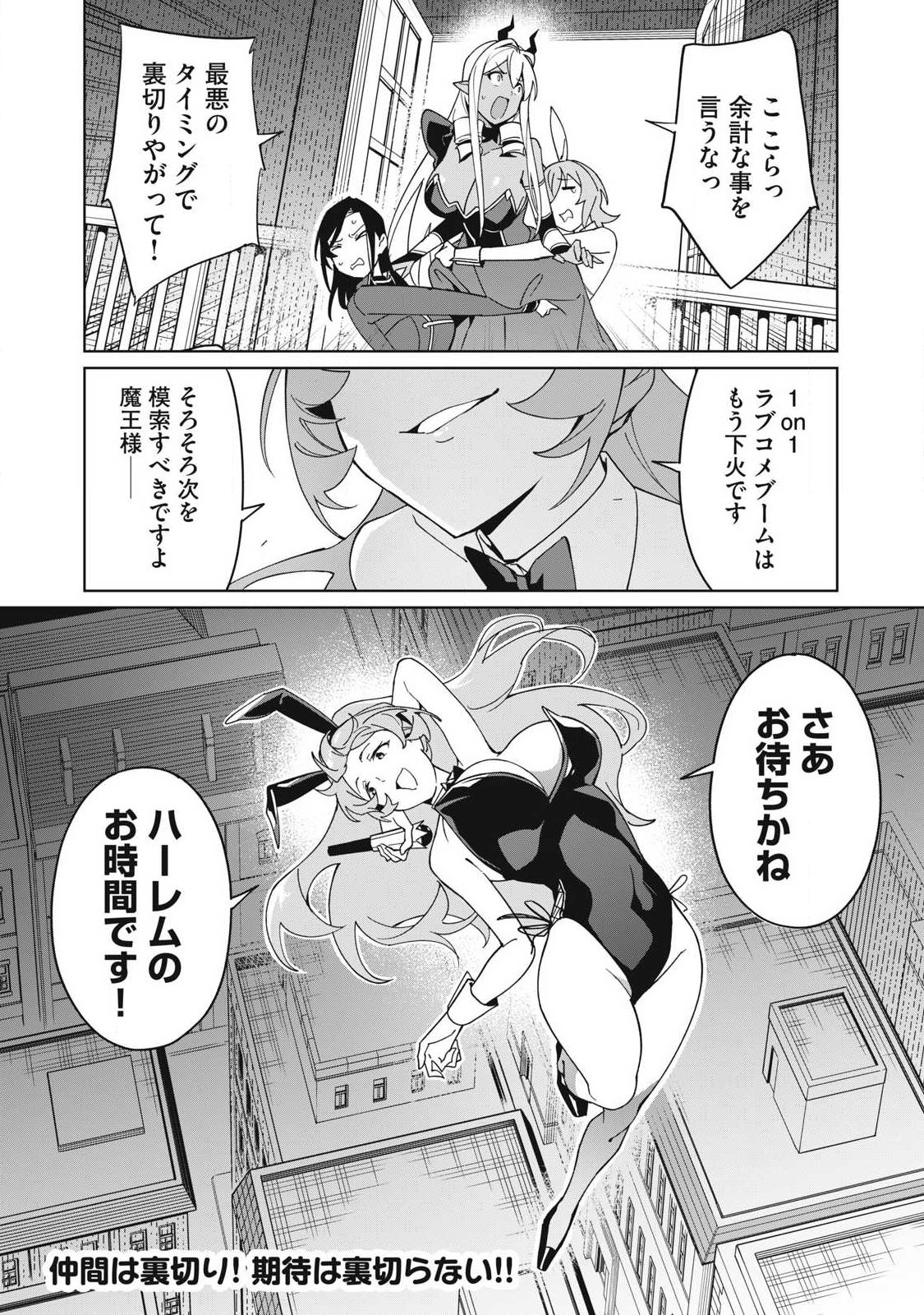 Biryuu Enshoutan ~Jikokouteikan ga Gekitei na Dragon-kyuu Bishoujo Maou o, Yuusha ga Icharabu de Taijisuru Ohanashi~ - Chapter 82 - Page 14