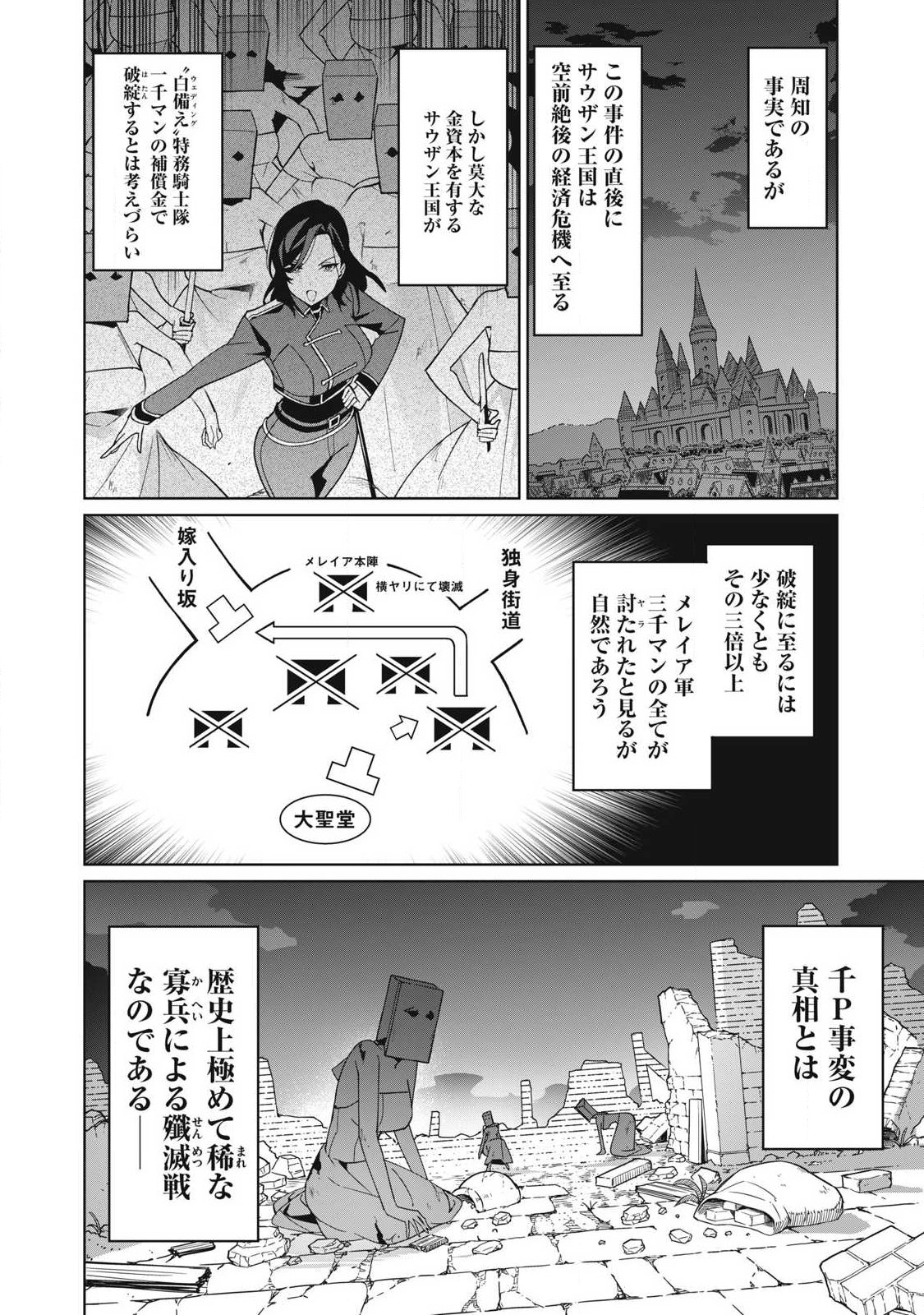 Biryuu Enshoutan ~Jikokouteikan ga Gekitei na Dragon-kyuu Bishoujo Maou o, Yuusha ga Icharabu de Taijisuru Ohanashi~ - Chapter 82 - Page 2