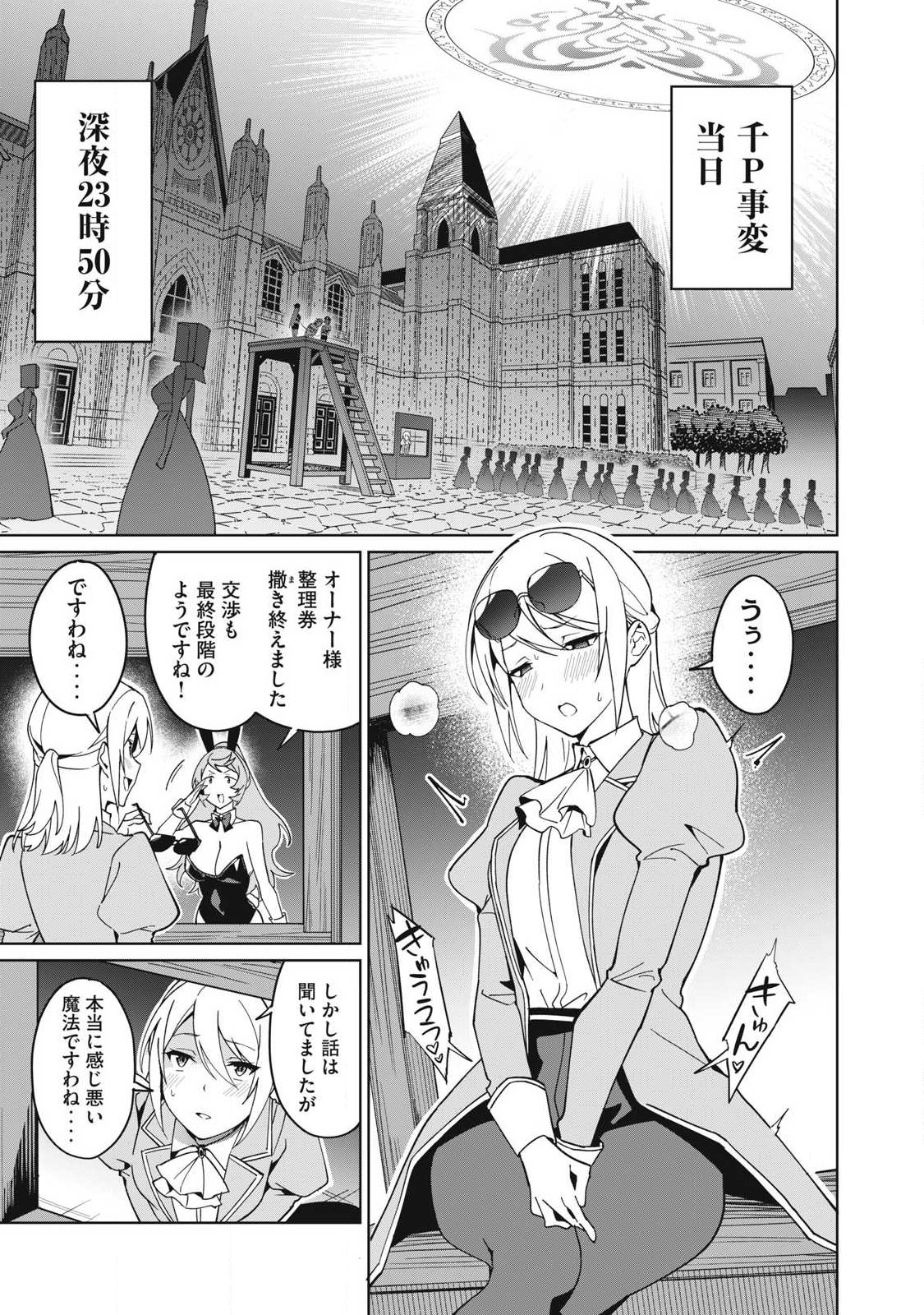 Biryuu Enshoutan ~Jikokouteikan ga Gekitei na Dragon-kyuu Bishoujo Maou o, Yuusha ga Icharabu de Taijisuru Ohanashi~ - Chapter 82 - Page 3