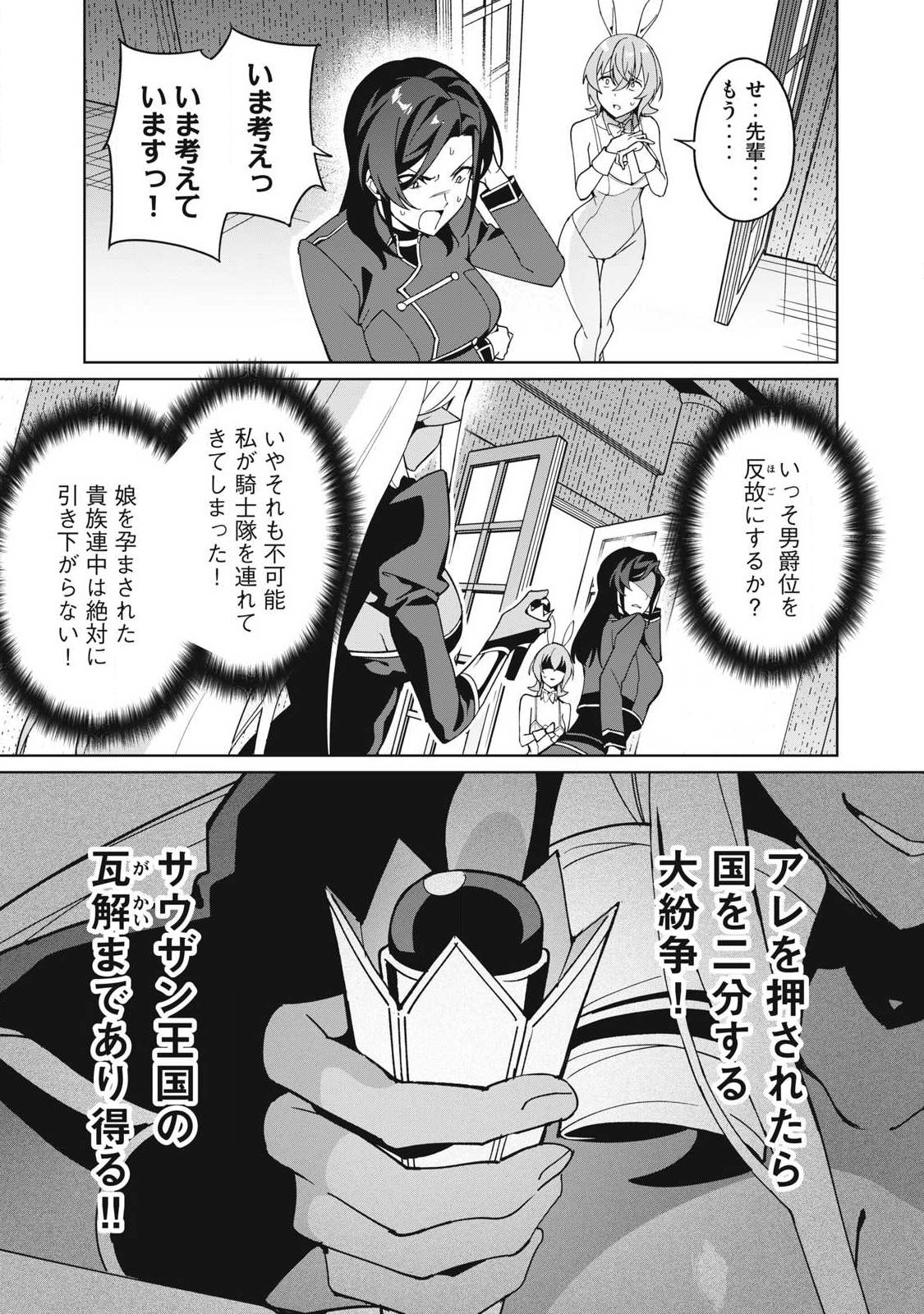 Biryuu Enshoutan ~Jikokouteikan ga Gekitei na Dragon-kyuu Bishoujo Maou o, Yuusha ga Icharabu de Taijisuru Ohanashi~ - Chapter 82 - Page 7