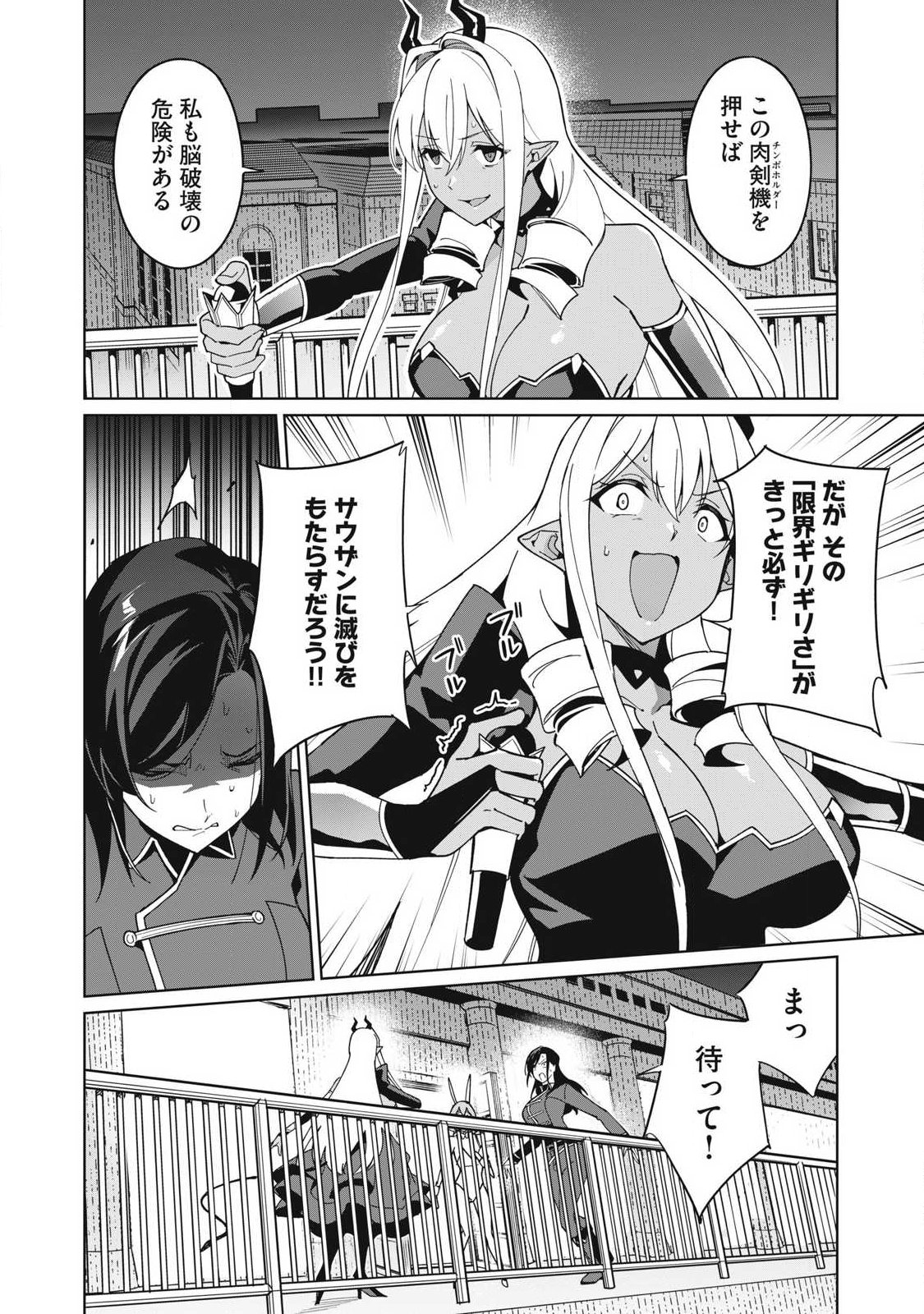 Biryuu Enshoutan ~Jikokouteikan ga Gekitei na Dragon-kyuu Bishoujo Maou o, Yuusha ga Icharabu de Taijisuru Ohanashi~ - Chapter 82 - Page 8