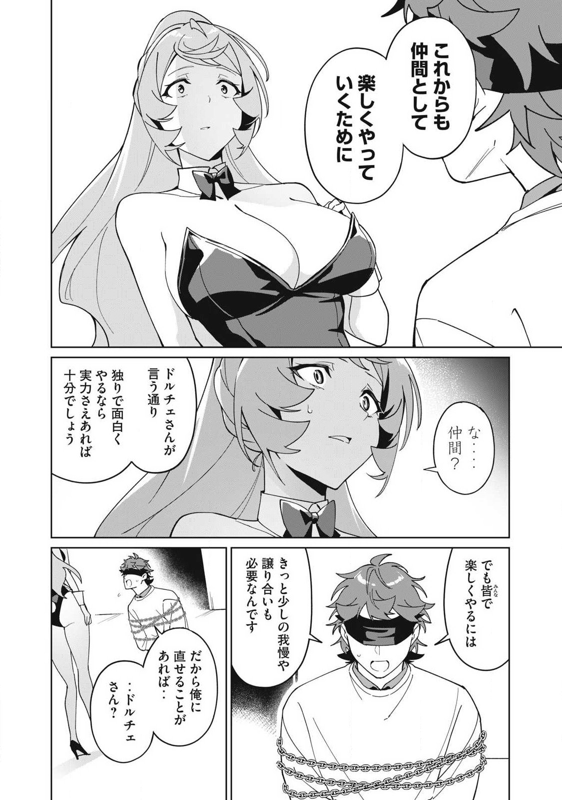 Biryuu Enshoutan ~Jikokouteikan ga Gekitei na Dragon-kyuu Bishoujo Maou o, Yuusha ga Icharabu de Taijisuru Ohanashi~ - Chapter 83 - Page 10