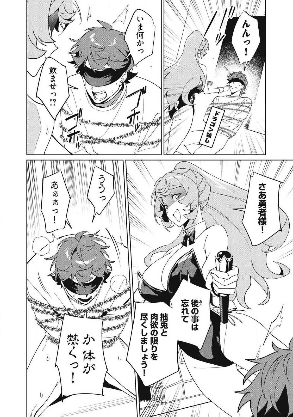 Biryuu Enshoutan ~Jikokouteikan ga Gekitei na Dragon-kyuu Bishoujo Maou o, Yuusha ga Icharabu de Taijisuru Ohanashi~ - Chapter 83 - Page 12