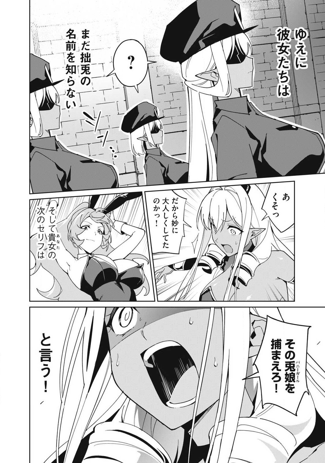 Biryuu Enshoutan ~Jikokouteikan ga Gekitei na Dragon-kyuu Bishoujo Maou o, Yuusha ga Icharabu de Taijisuru Ohanashi~ - Chapter 83 - Page 2