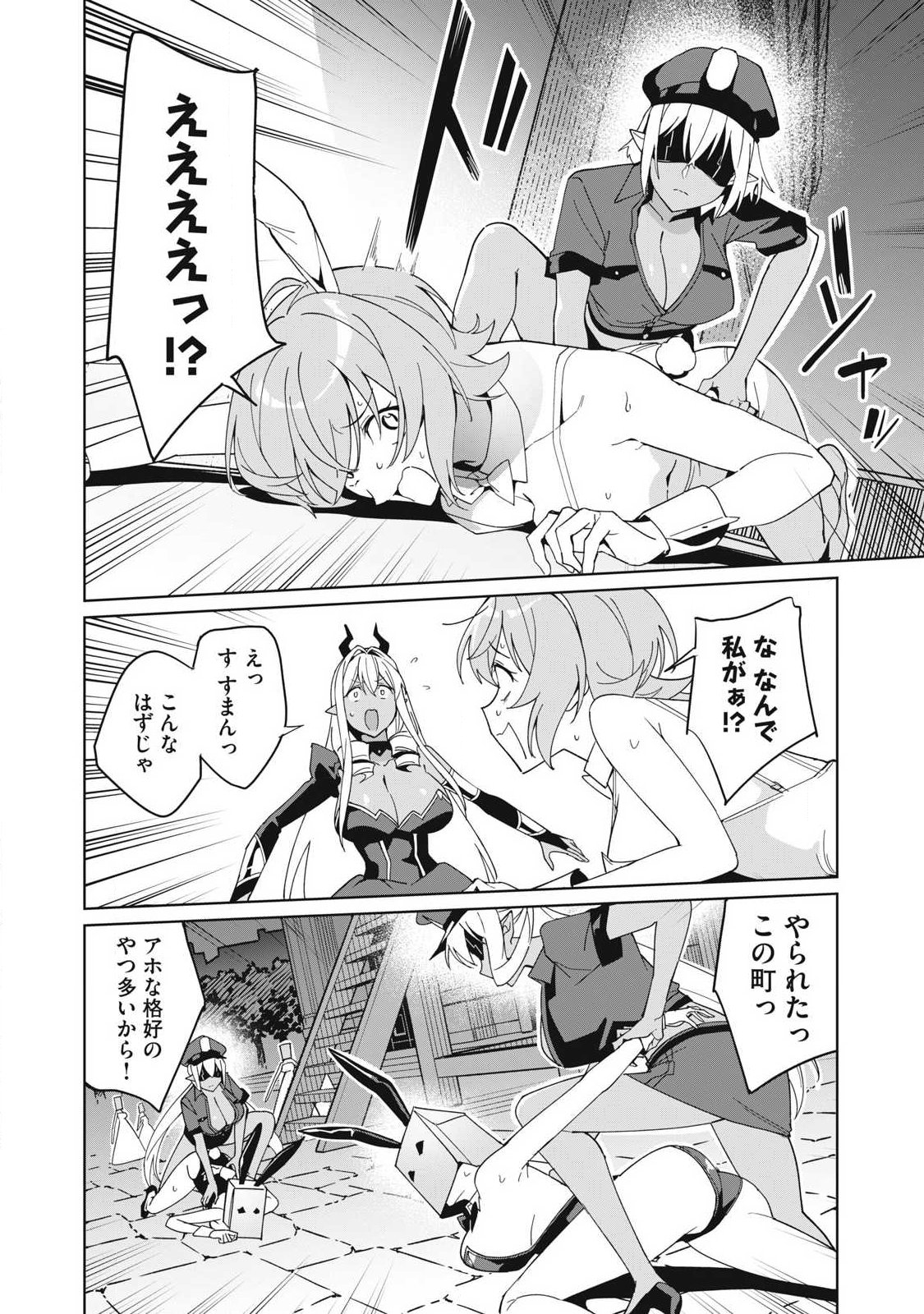 Biryuu Enshoutan ~Jikokouteikan ga Gekitei na Dragon-kyuu Bishoujo Maou o, Yuusha ga Icharabu de Taijisuru Ohanashi~ - Chapter 83 - Page 4