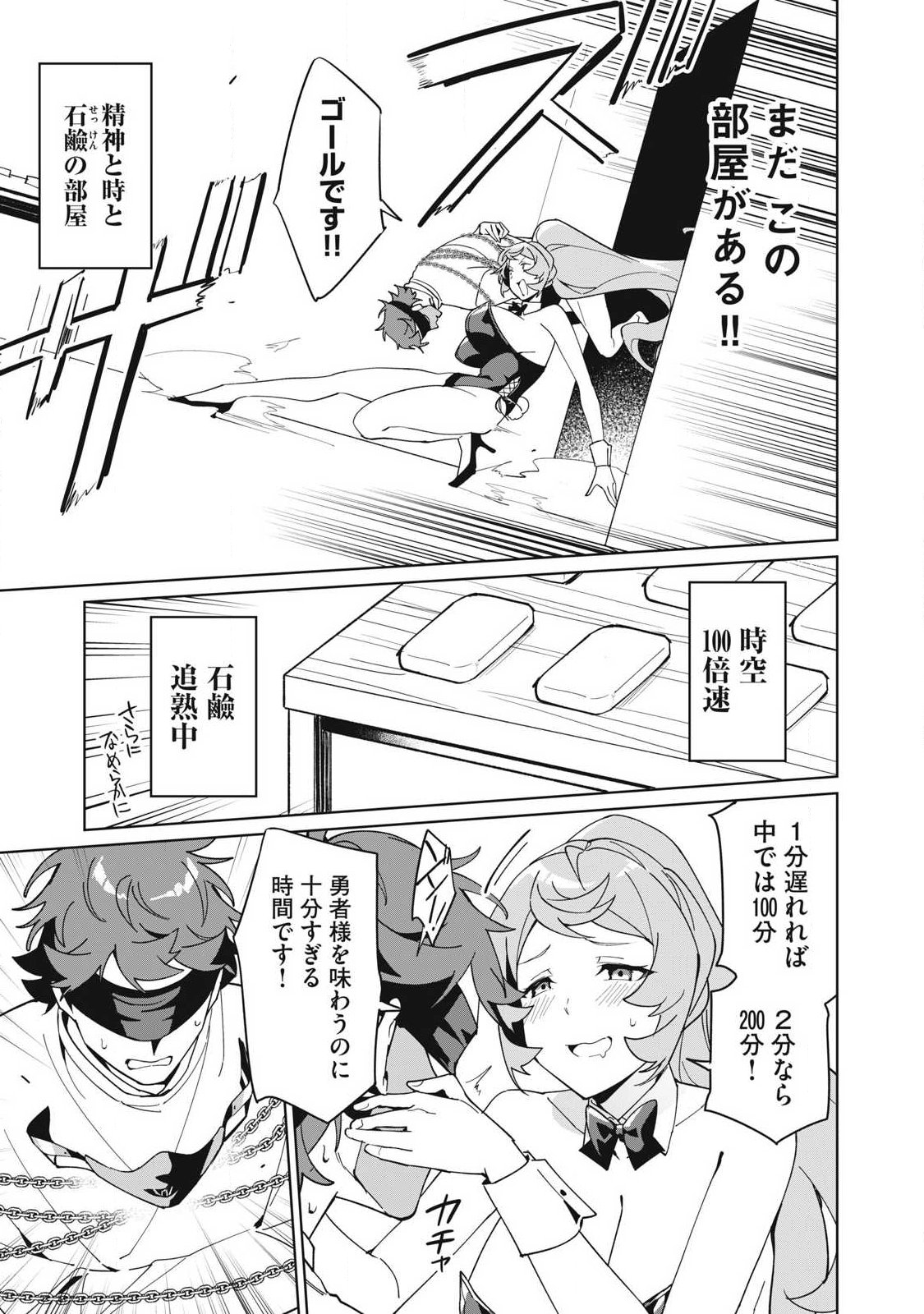 Biryuu Enshoutan ~Jikokouteikan ga Gekitei na Dragon-kyuu Bishoujo Maou o, Yuusha ga Icharabu de Taijisuru Ohanashi~ - Chapter 83 - Page 7