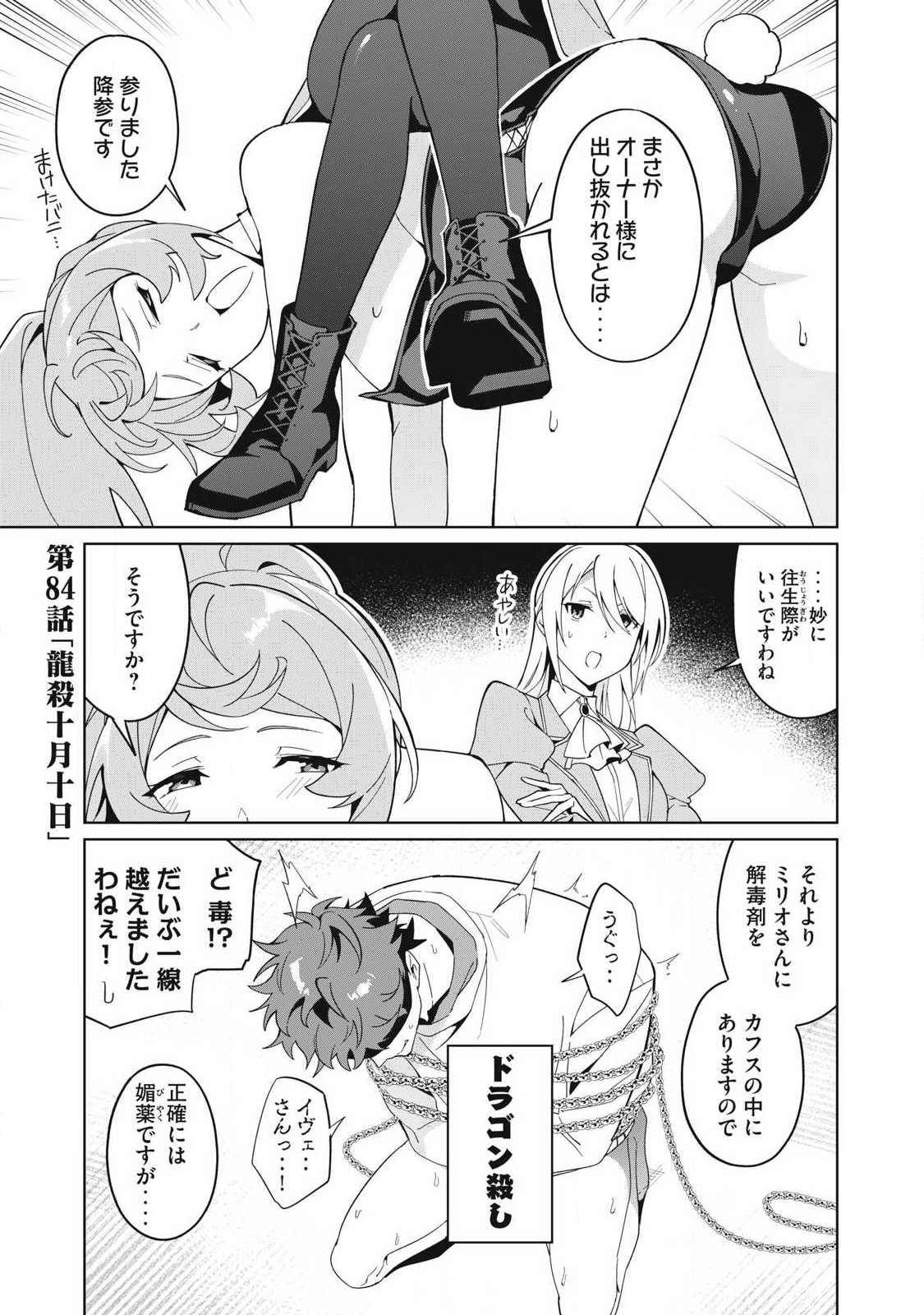 Biryuu Enshoutan ~Jikokouteikan ga Gekitei na Dragon-kyuu Bishoujo Maou o, Yuusha ga Icharabu de Taijisuru Ohanashi~ - Chapter 84 - Page 1