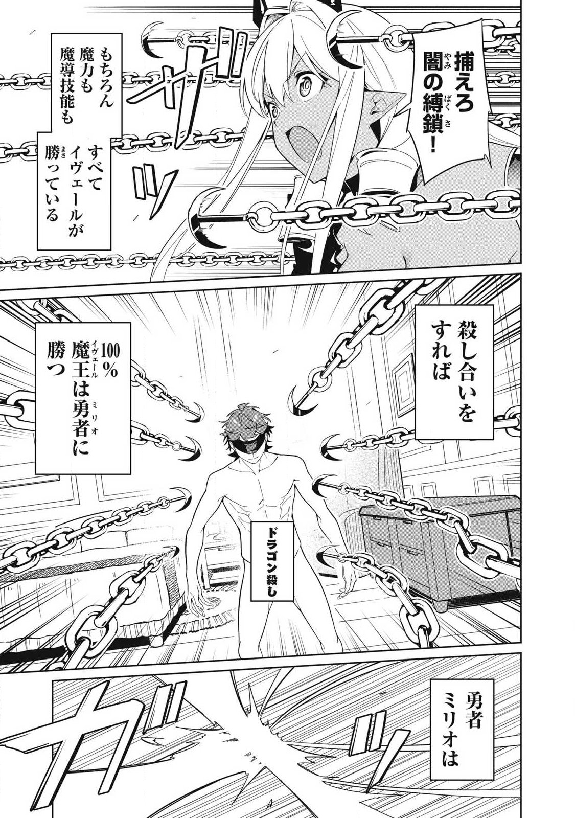 Biryuu Enshoutan ~Jikokouteikan ga Gekitei na Dragon-kyuu Bishoujo Maou o, Yuusha ga Icharabu de Taijisuru Ohanashi~ - Chapter 84 - Page 11