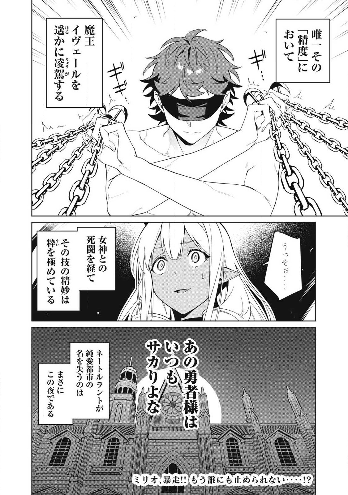 Biryuu Enshoutan ~Jikokouteikan ga Gekitei na Dragon-kyuu Bishoujo Maou o, Yuusha ga Icharabu de Taijisuru Ohanashi~ - Chapter 84 - Page 12