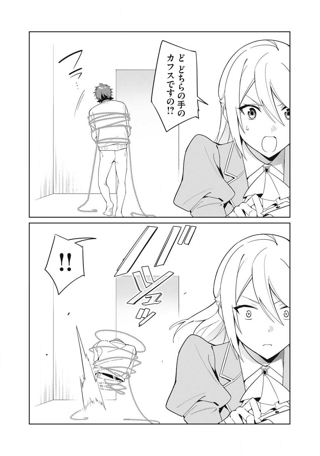 Biryuu Enshoutan ~Jikokouteikan ga Gekitei na Dragon-kyuu Bishoujo Maou o, Yuusha ga Icharabu de Taijisuru Ohanashi~ - Chapter 84 - Page 2