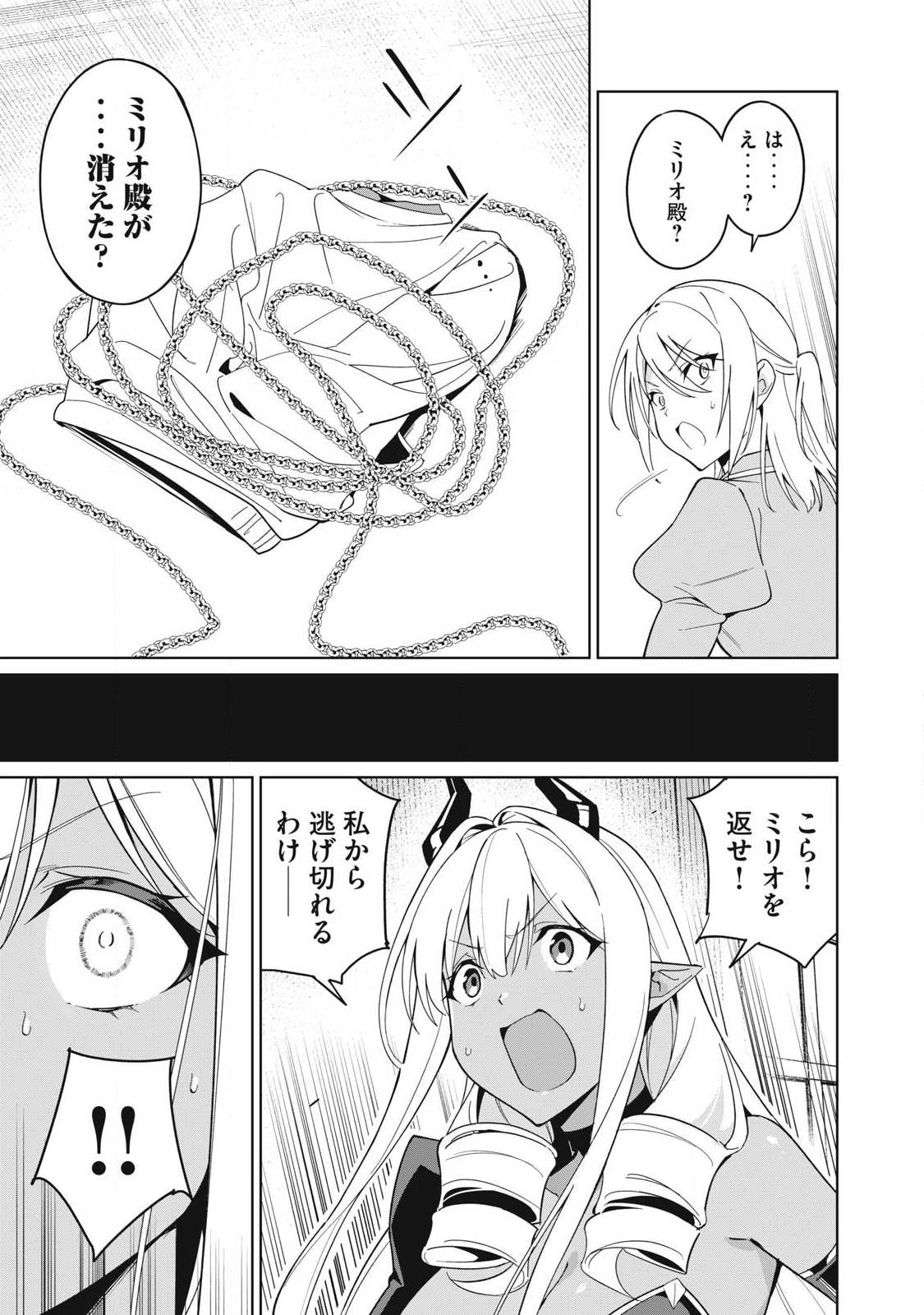 Biryuu Enshoutan ~Jikokouteikan ga Gekitei na Dragon-kyuu Bishoujo Maou o, Yuusha ga Icharabu de Taijisuru Ohanashi~ - Chapter 84 - Page 3